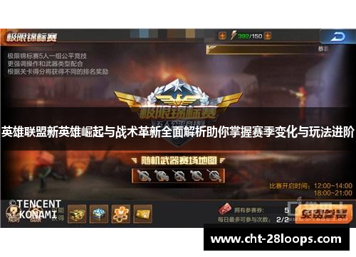 英雄联盟新英雄崛起与战术革新全面解析助你掌握赛季变化与玩法进阶