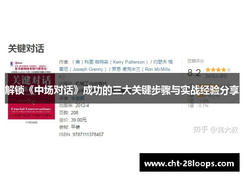 解锁《中场对话》成功的三大关键步骤与实战经验分享