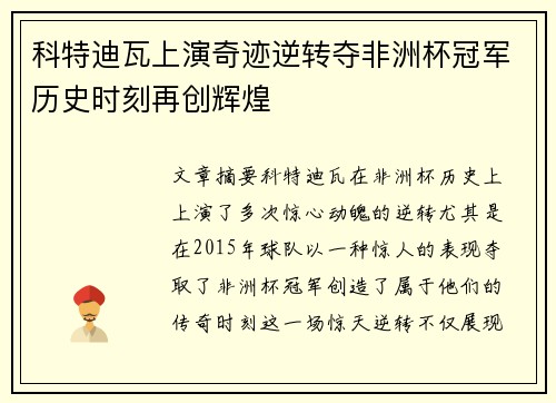 科特迪瓦上演奇迹逆转夺非洲杯冠军历史时刻再创辉煌 科特迪瓦上演奇迹逆转夺非洲杯冠军历史时刻再创辉煌