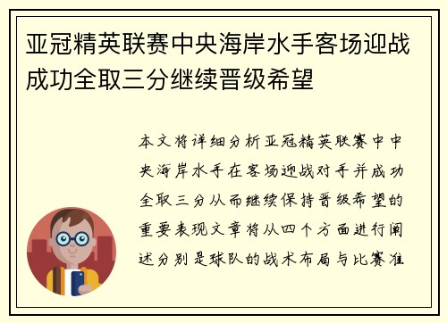 亚冠精英联赛中央海岸水手客场迎战成功全取三分继续晋级希望 亚冠精英联赛中央海岸水手客场迎战成功全取三分继续晋级希望