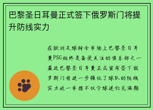 巴黎圣日耳曼正式签下俄罗斯门将提升防线实力 巴黎圣日耳曼正式签下俄罗斯门将提升防线实力