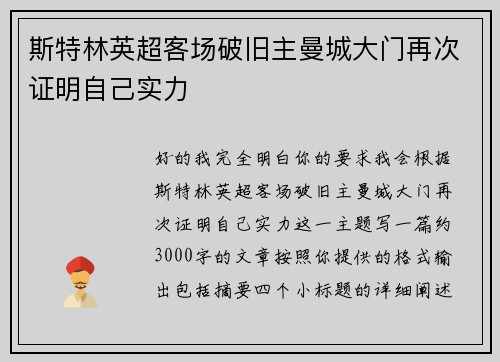 斯特林英超客场破旧主曼城大门再次证明自己实力 斯特林英超客场破旧主曼城大门再次证明自己实力
