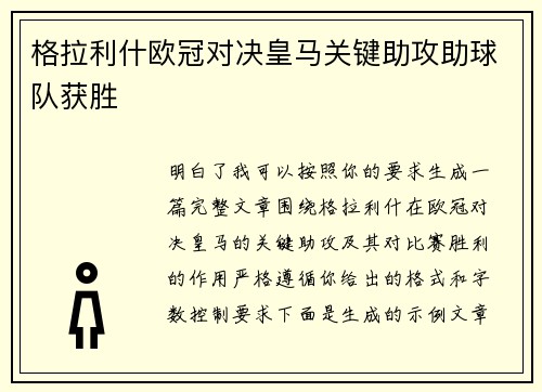 格拉利什欧冠对决皇马关键助攻助球队获胜