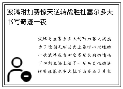 波鸿附加赛惊天逆转战胜杜塞尔多夫书写奇迹一夜