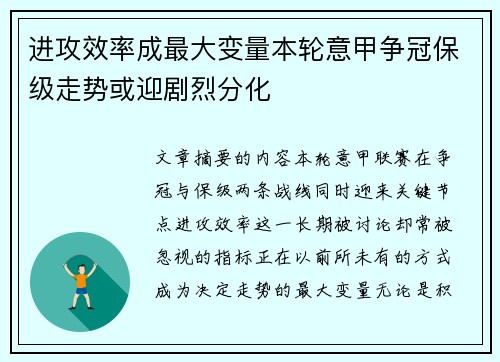 进攻效率成最大变量本轮意甲争冠保级走势或迎剧烈分化