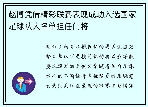 赵博凭借精彩联赛表现成功入选国家足球队大名单担任门将 赵博凭借精彩联赛表现成功入选国家足球队大名单担任门将